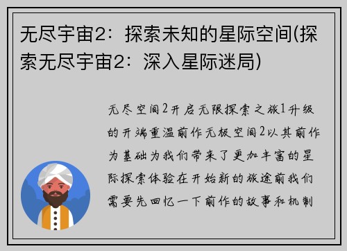 无尽宇宙2：探索未知的星际空间(探索无尽宇宙2：深入星际迷局)