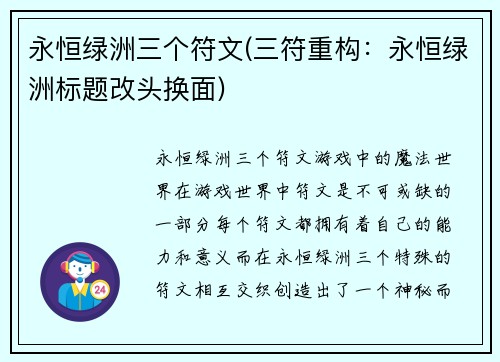 永恒绿洲三个符文(三符重构：永恒绿洲标题改头换面)