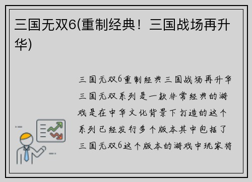 三国无双6(重制经典！三国战场再升华)
