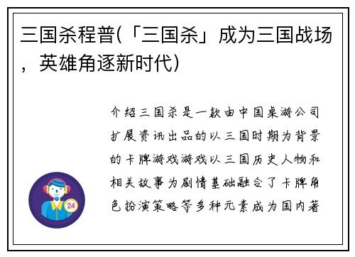 三国杀程普(「三国杀」成为三国战场，英雄角逐新时代)