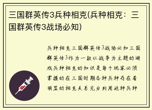 三国群英传3兵种相克(兵种相克：三国群英传3战场必知)
