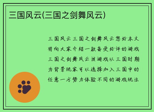 三国风云(三国之剑舞风云)