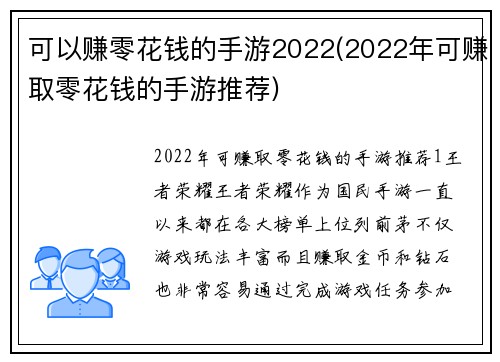 可以赚零花钱的手游2022(2022年可赚取零花钱的手游推荐)