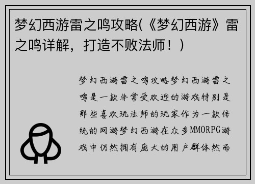 梦幻西游雷之鸣攻略(《梦幻西游》雷之鸣详解，打造不败法师！)