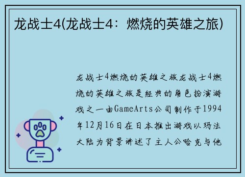 龙战士4(龙战士4：燃烧的英雄之旅)