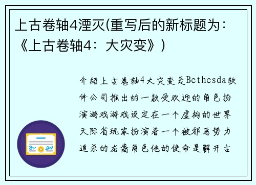 上古卷轴4湮灭(重写后的新标题为：《上古卷轴4：大灾变》)