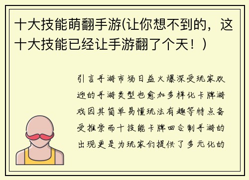 十大技能萌翻手游(让你想不到的，这十大技能已经让手游翻了个天！)
